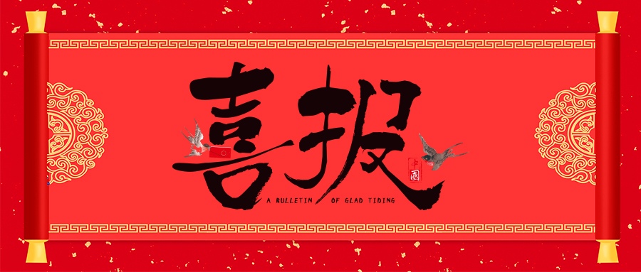 喜報(bào)！省級(jí)專精特新，威衡科技榜上有名！